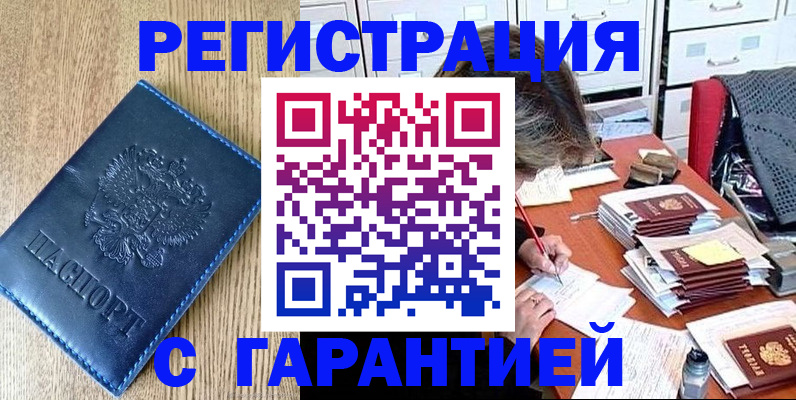 временная прописка в Урюпинске