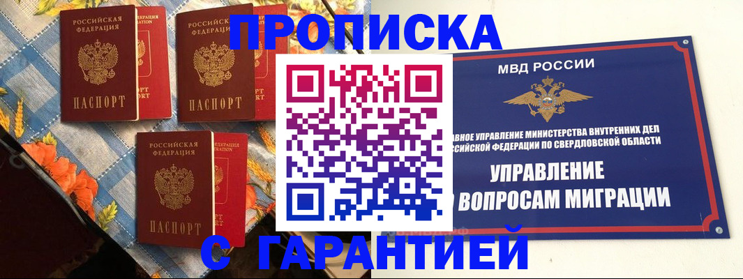 временная регистрация недорого в Урюпинске