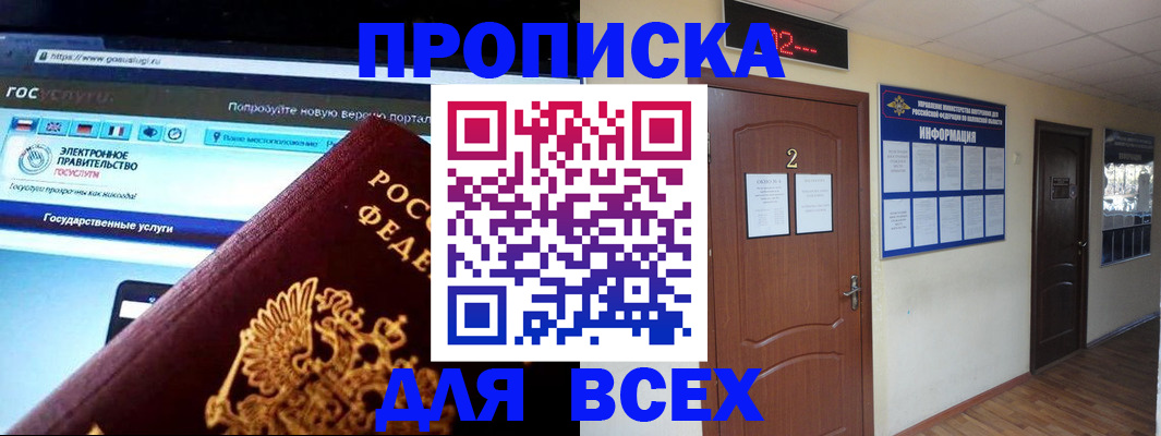 временная регистрация для школы в Урюпинске