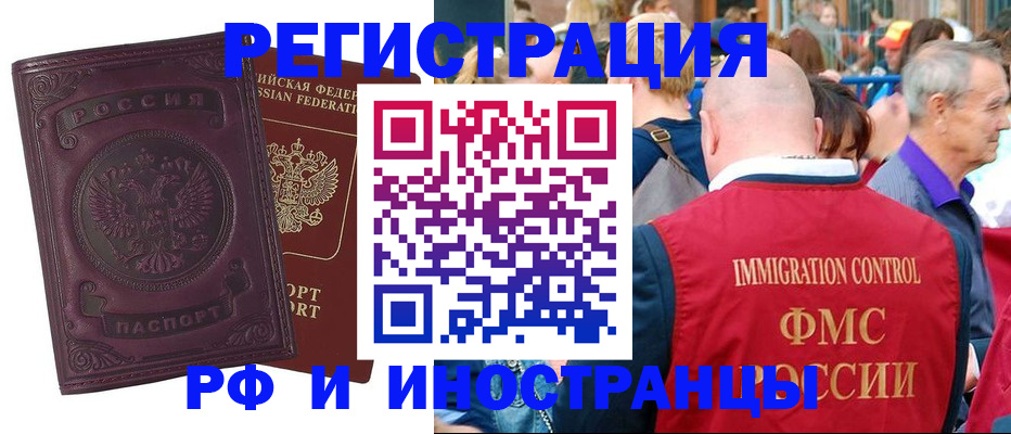 временная регистрация для всех в Урюпинске