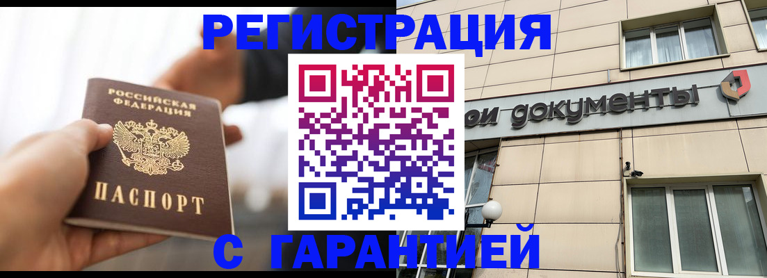 временная регистрация гарантия в Урюпинске