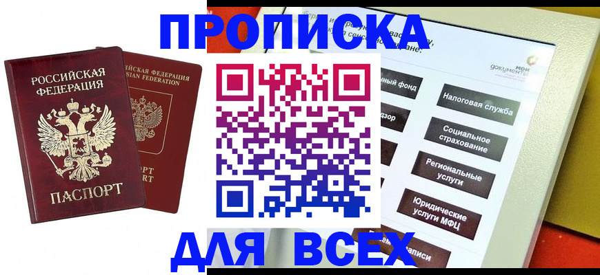 временная регистрация собственник в Урюпинске