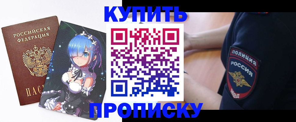 прописка в Урюпинске