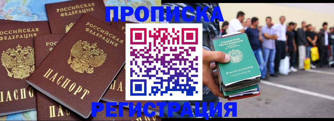 временная регистрация недорого в Урюпинске